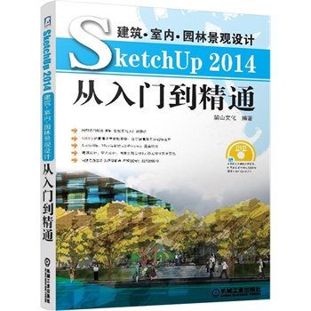 Оригинальные книги Архитектура ● Интерьер ● Ландшафтный дизайн SketchUp 2014 от новичка до мастера 2014 Учебное пособие по Sketchup Sketch Master/Китайское программное обеспечение SU/Книга Vray Rendering