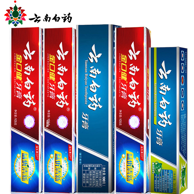 云南白药牙膏5支全家福套装 美白口腔溃疡牙龈出血口气清新