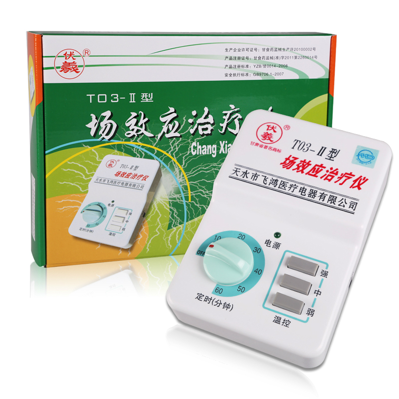 伏羲牌场效应治疗仪T03-II型 家用场效应理疗仪 增效药垫 包邮Z