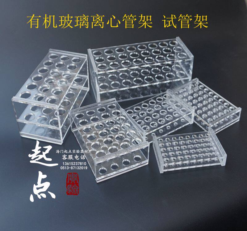 有机玻璃离心管架 试管架 8 10 18 24孔