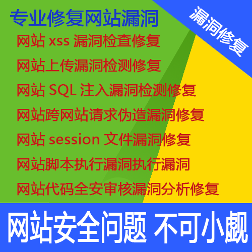 Website vulnerability fix Code security audit Website server security maintenance Website was cleaned up by hanging horse