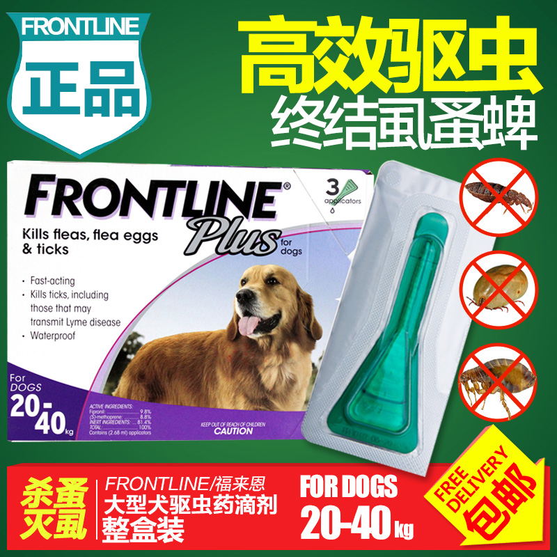 福莱恩福来恩大型犬滴剂金毛狗狗体外驱虫药用除跳蚤去虱子蜱3支
