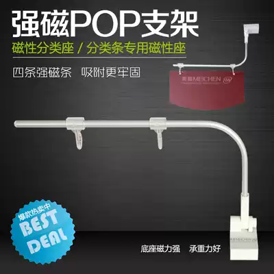 Meichen magnetic POP bracket magnetic classification seat hanging classification bar shelf special magnetic seat magnetic display rack