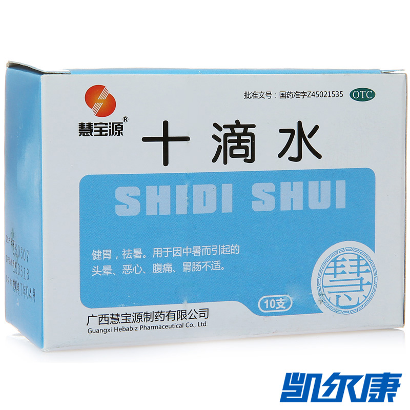 慧宝源十滴水5ml*10支健胃祛暑用于中暑引起头晕恶心胃肠不适腹痛