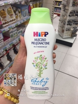 Poland HiPP Organic Almond Oil Baby Childrens Body Lotion Moisturizer 350ml
