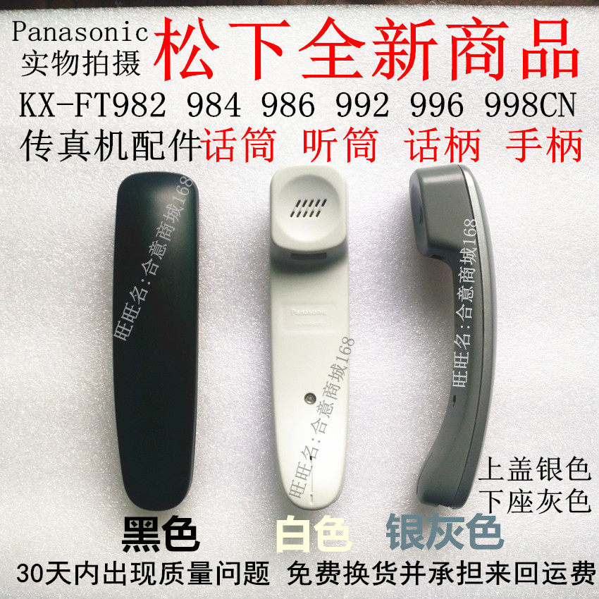 Panasonic kx-ft982 984 986 992 996 998CN fax machine accessories microphone handset handle