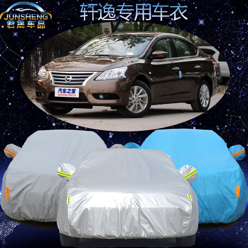 东风日产尼桑新轩逸车衣专用车罩加厚防雨防晒轩逸经典防尘汽车套