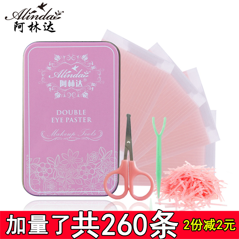 【精美铁盒装 260条送剪刀】双眼皮贴隐形纤维条自然双面无痕防水