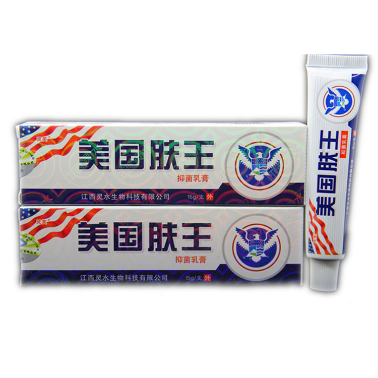 正品江西灵水灵芙美国肤王抑菌乳膏买3送1包邮5送2 美国肤王乳膏