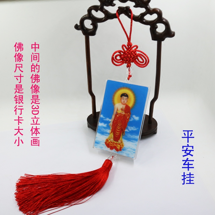 A variety of 3D standing Buddha Namo Amitabha Buddha Ping An car pendant China knot Ping An car pendant pendant