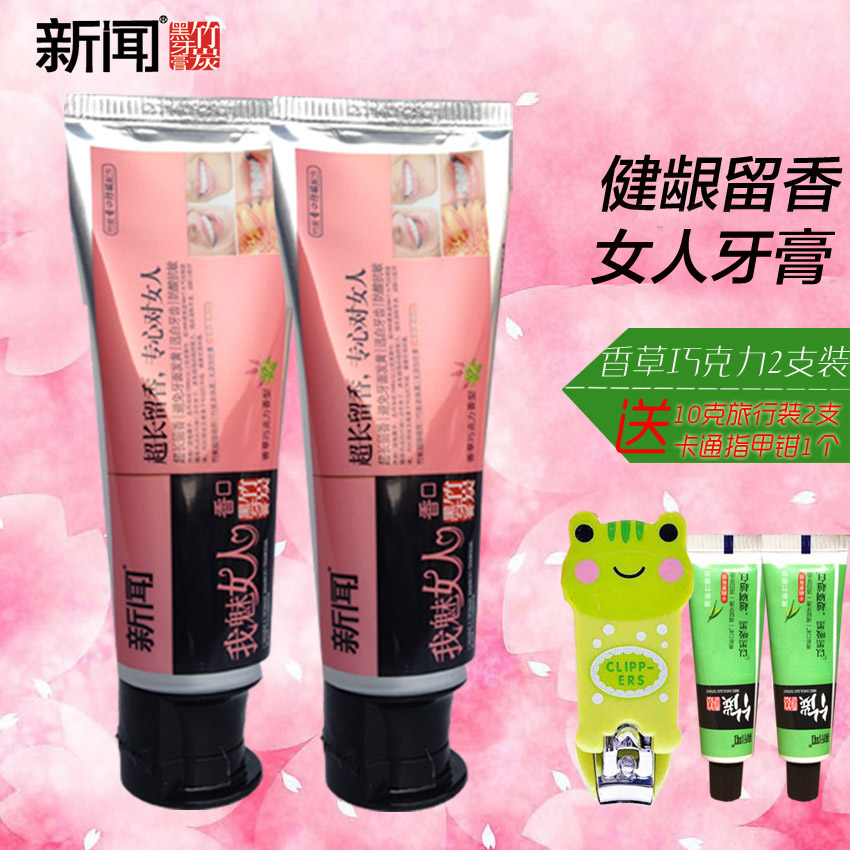 新闻黑牙膏我魅女人竹炭牙膏香草巧克力味 100g×2 送旅行装2只