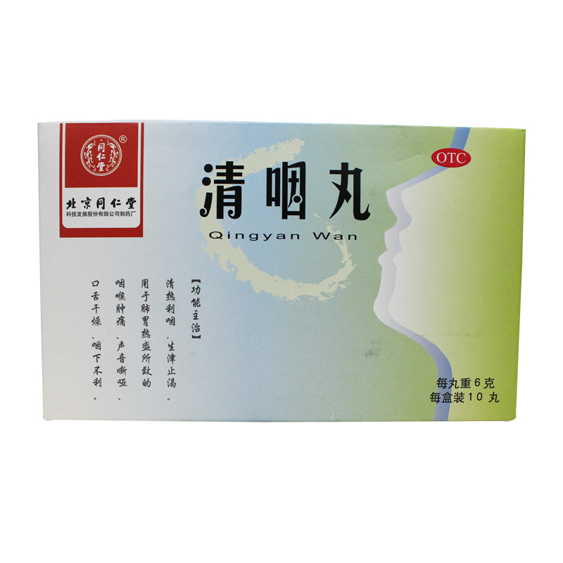 同仁堂 清咽丸 6g*10丸 咽喉肿痛 声音嘶哑 口舌干燥 咽下不利