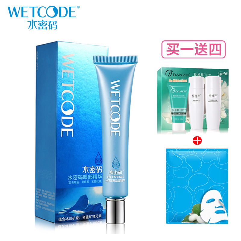 包邮 丹姿水密码精华20g 缓解眼袋 保湿眼霜眼部护理护肤品女滋润