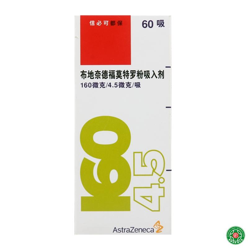 阿斯利康 信必可都保 布地奈德福莫特罗粉吸入剂