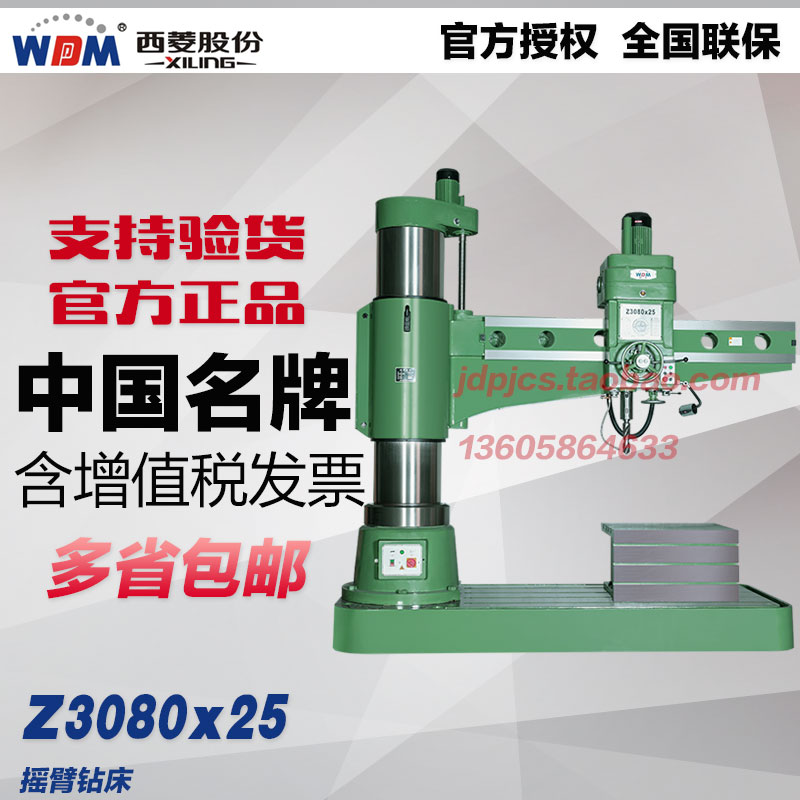 Zhejiang Xiling rocker drilling machine Z3080x25 aperture 80mm spindle hydraulic variable speed tapping