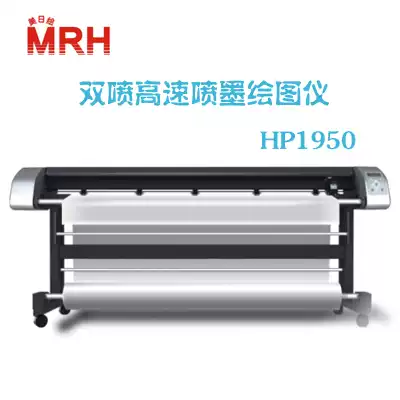 US-Japan painting inkjet plotter HP1950 double spray high-speed plotter Clothing CAD inkjet plotter master