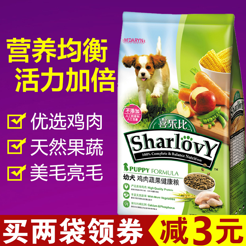 Sharlovy/喜乐比幼犬专用狗粮鸡肉蔬果1.5kg 宠物泰迪金毛犬主粮