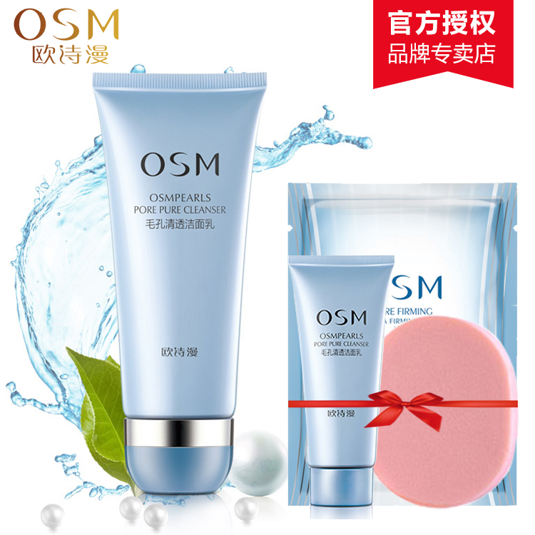 欧诗漫专柜正品洗面奶毛孔清透洁面乳100ml 清爽 清洁收缩毛孔