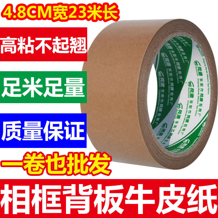 Photo frame mounting tape 4.8cm wide cross stitch back panel tape kraft paper mounting tape photo frame back tape