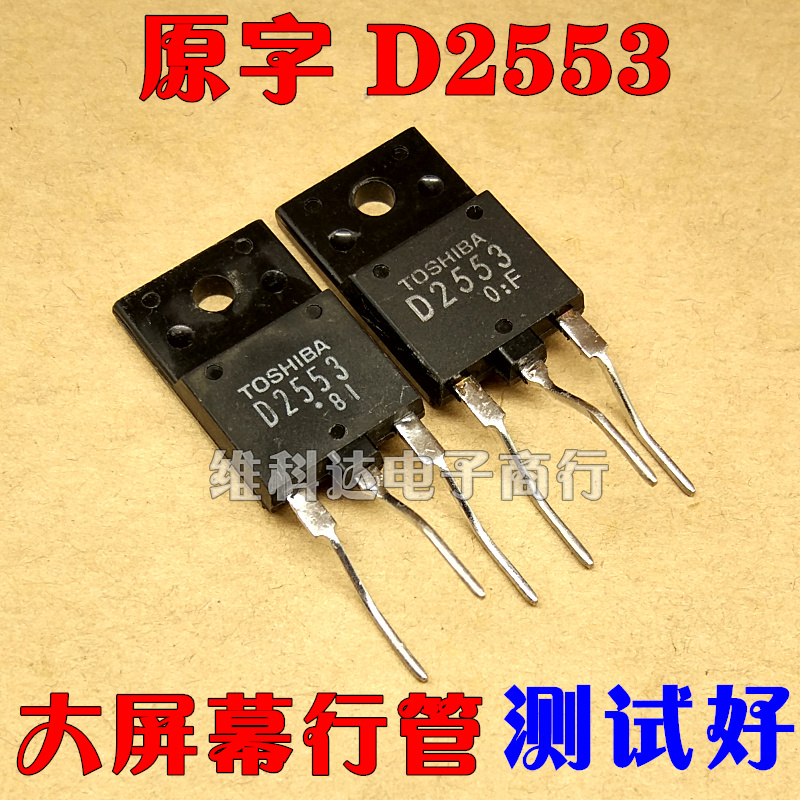 (Vikoda electronic) D2553 2SD2553 original character dismantling machine with large screen line tube suitable for 29-34 inch