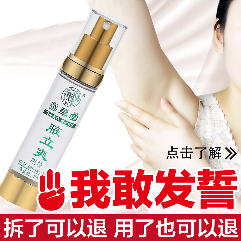 去狐臭腋臭正品根 腋下遗传孕妇持久除狐臭净味水 喷雾男女止汗露