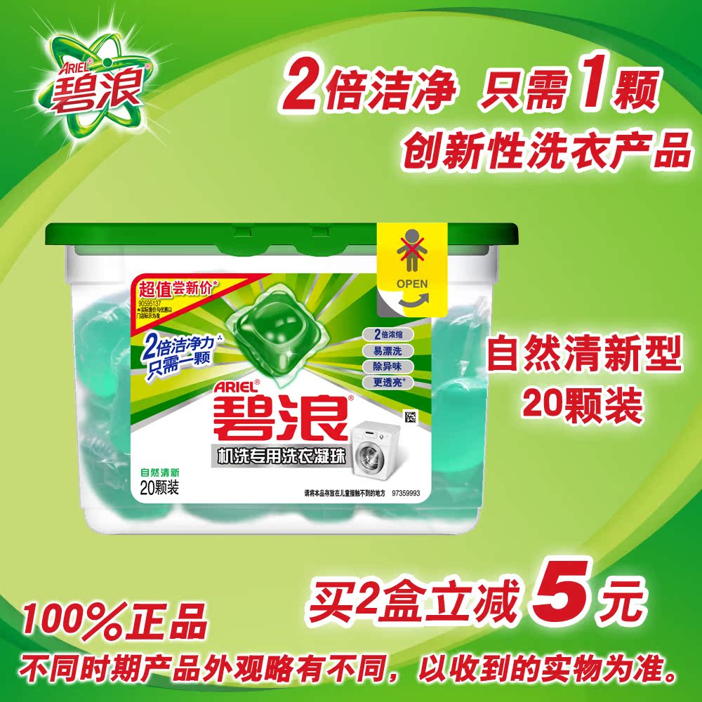 碧浪洗衣凝珠自然清新型20颗自然清香型机洗洗衣液 包邮正品