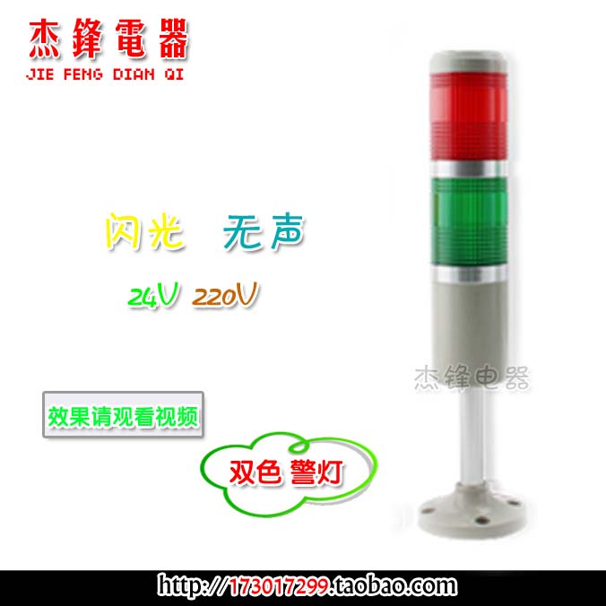 Tai Bang Two Color Double Layer Signal Warning Alarm Lights TB50-2W-E Flash Silent 220v 24v