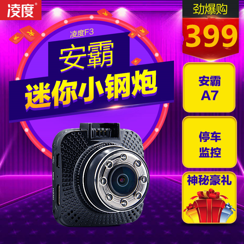 凌度F3高清夜视迷你汽车行车记录仪1296P安霸A7红外夜视监控