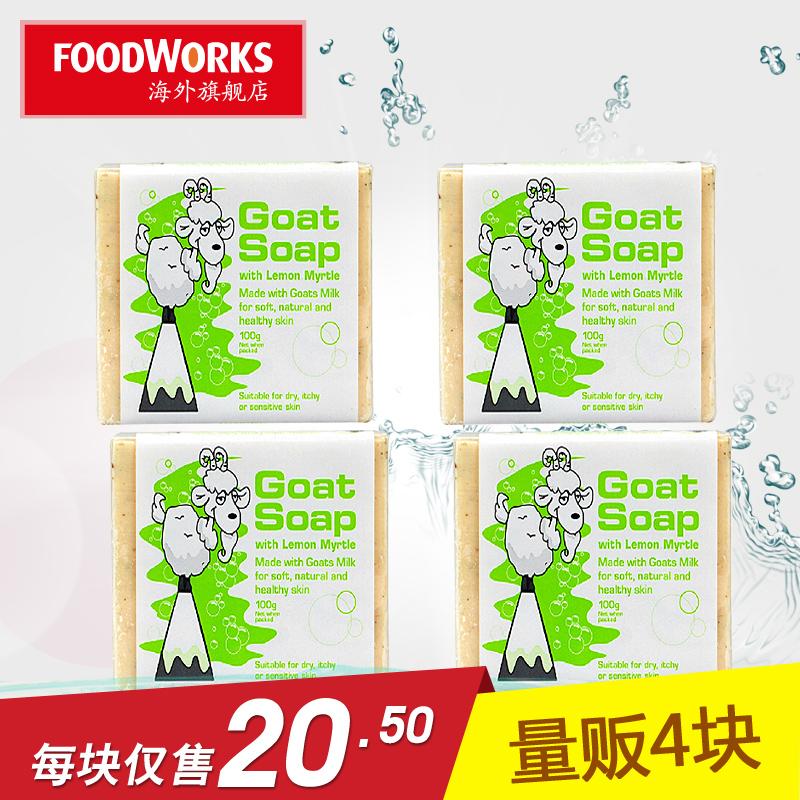 澳洲Goat Soap 山羊奶皂手工皂儿童婴儿沐浴香皂柠檬味4块量贩装