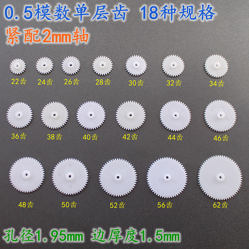 Gear Plastic gear Single layer gear DIY motor gear reducer Toy model accessories