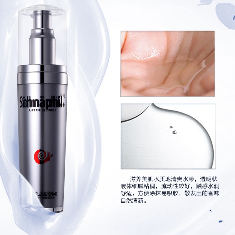施奈芙白玉蜗牛美肌水爽肤水柔肤水亮 补水保湿收毛孔亮肤化妆品