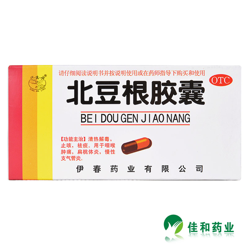 兴安岭 北豆根胶囊 30mg*20粒/盒 清热解毒扁桃体炎 止咳 祛痰