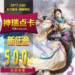 Гигантская карта 500 Yuan Point Card Zhengtu 50 000 баллов, новый журнал, Gold Online Direct Fulting Automatic Recharge