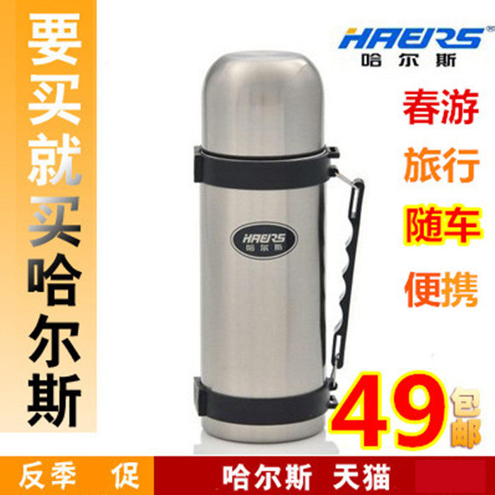 哈尔斯 真空保温壶 户外旅游水壶 广口热水瓶 保温不锈钢便携水壶