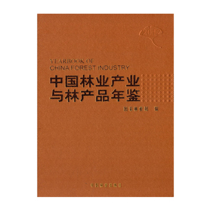中国林业产业与林产品年鉴(2012)