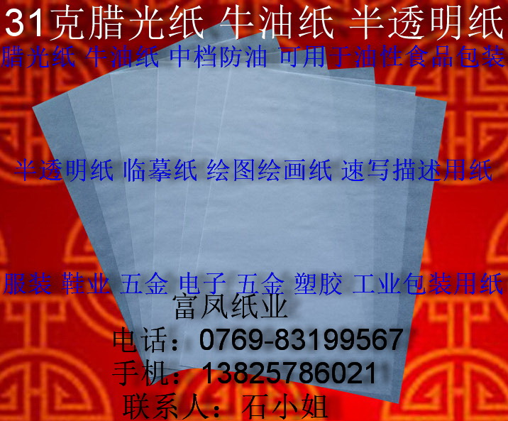 31 grams of raw paper bulk paper translucent paper sketch drawing paper 750*1000mm¥0 49 sheet