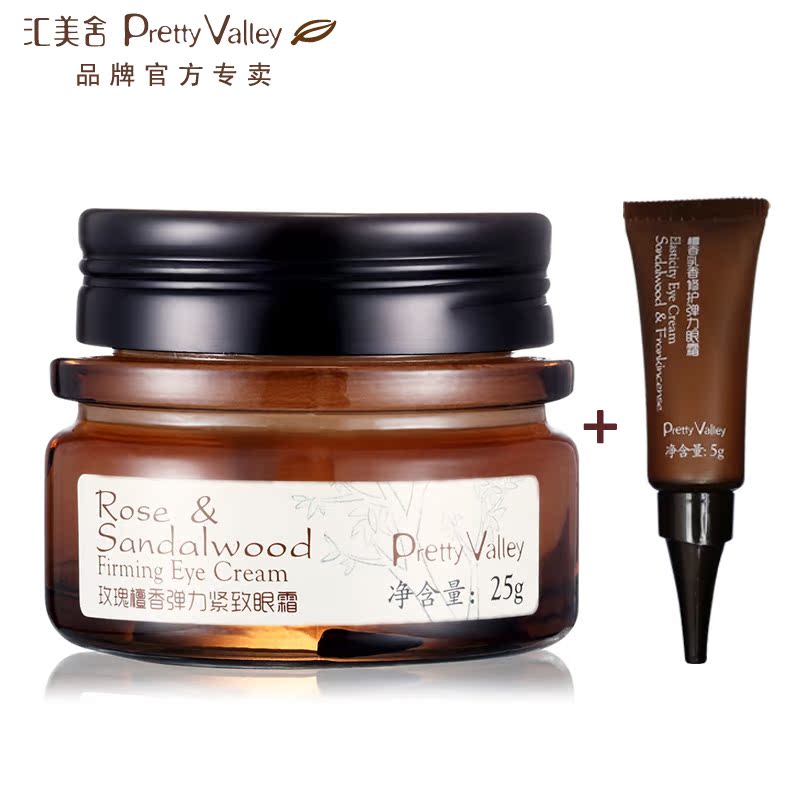 汇美舍 玫瑰檀香弹力紧致眼霜25g 抗皱改善眼袋眼部暗沉送小样