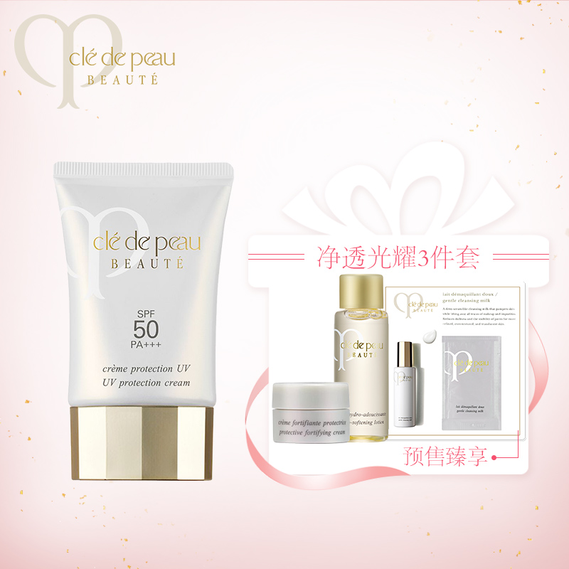 【38预售】肌肤之钥CPB防晒霜防晒乳霜SPF50 PA+++防晒隔离补水