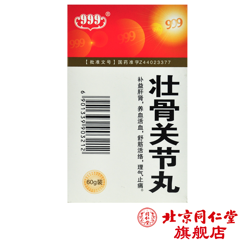 999 壮骨关节丸 60g/瓶