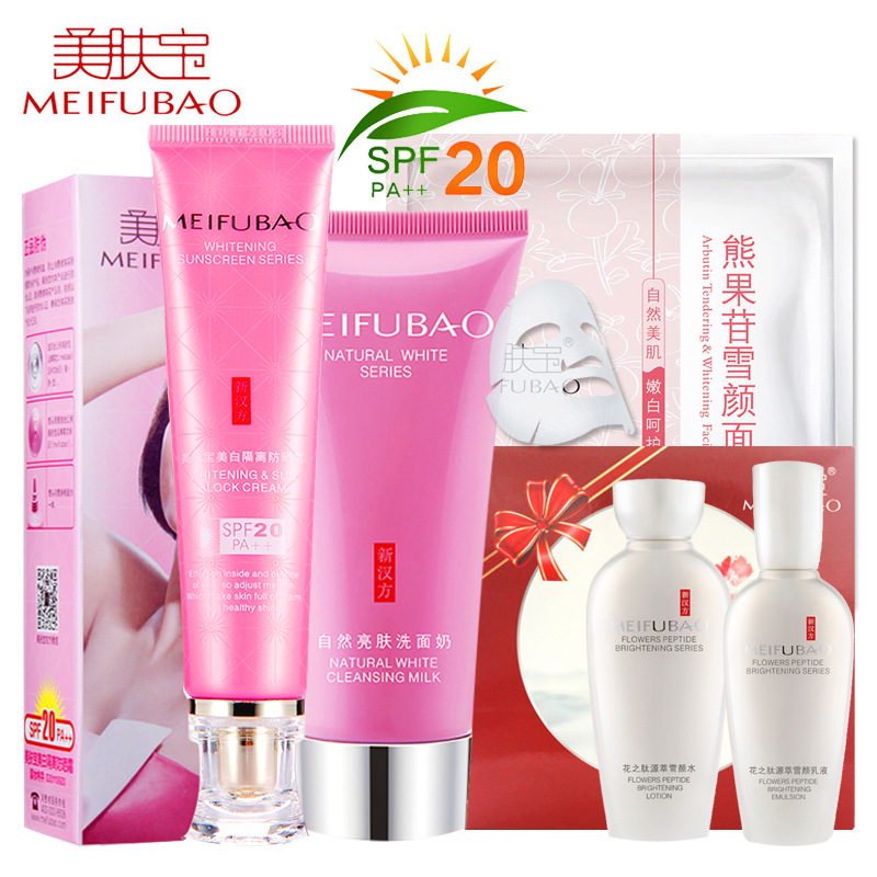 美肤宝美白隔离防晒霜套装女SPF20学生防紫外线面部防水保湿全身