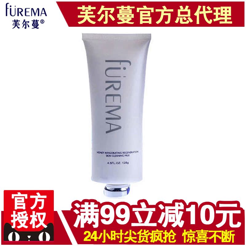 芙尔蔓 花蜜新活洁肤乳128g芙尔曼补水保湿增加弹性亮肤洁面乳