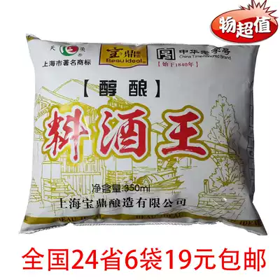 Baoding wine King cooking rice wine to remove fishy and fresh seasoning Chinese time-honored brand small fried pickled condiments
