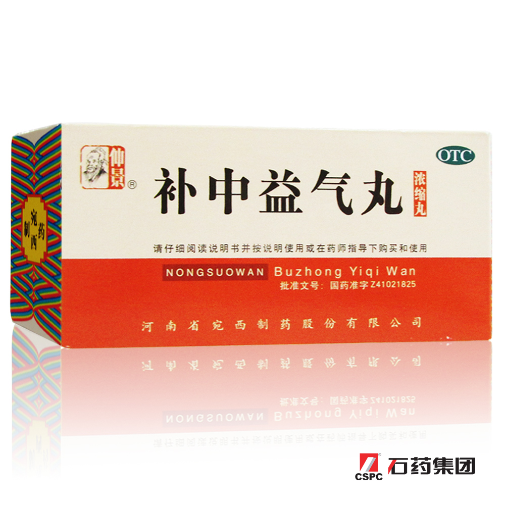 仲景 补中益气丸 200丸浓缩丸 补中益气 体倦乏力 内脏下垂