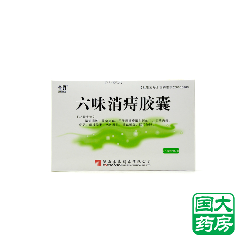 金爵六味消痔胶囊 0.6g*36粒/盒