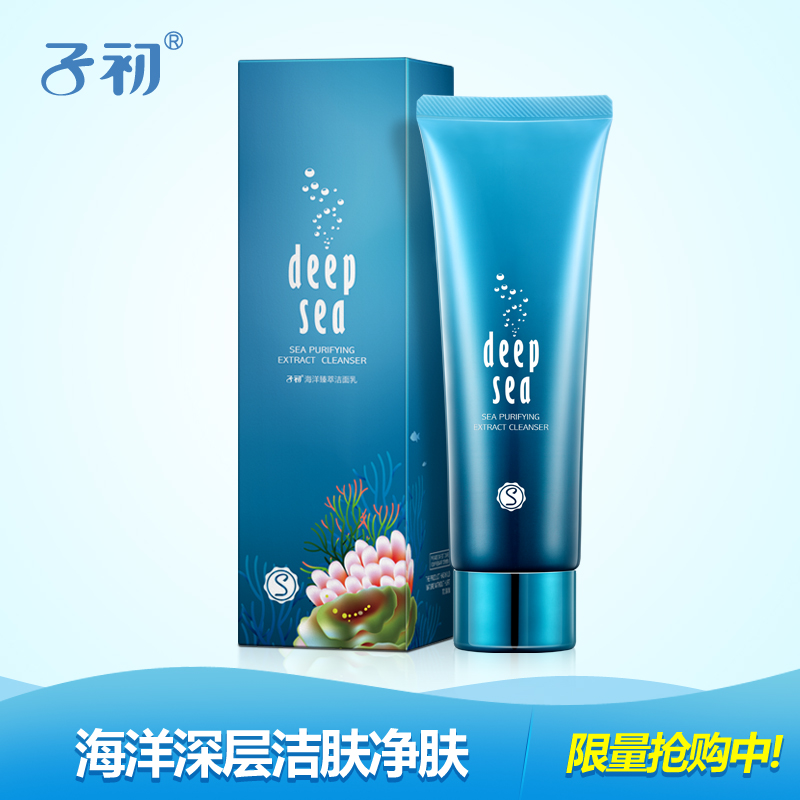 子初海洋臻萃洁面乳孕妇专用护肤品 孕期保湿补水清洁洗面奶80g
