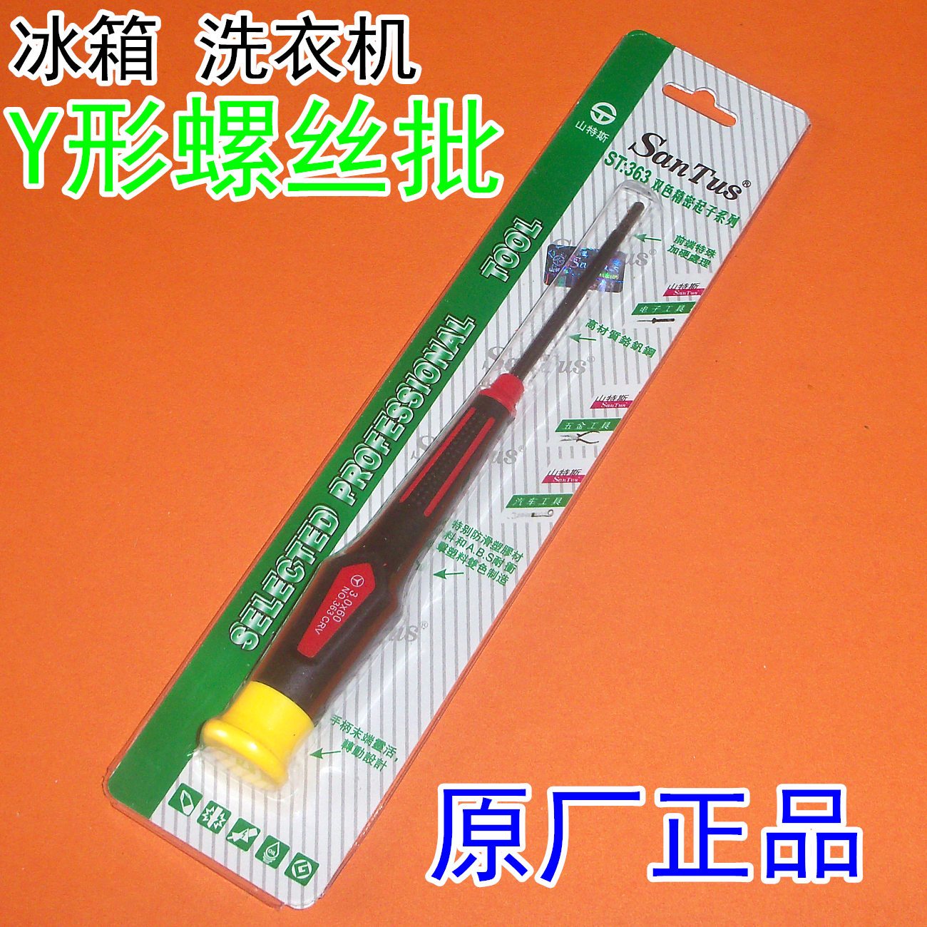 Refrigerator Y - shaped screwdriver Washing machine Trifork screwbatch Y - shaped human shape changed cone original factory