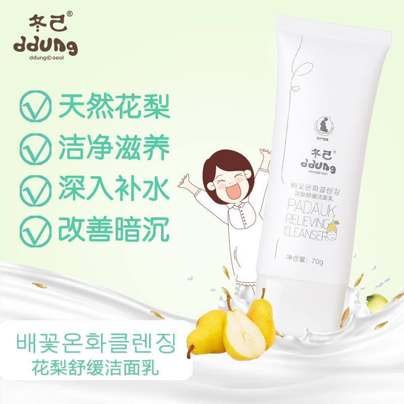 ddung孕妇洗面奶 孕妇专用护肤品哺乳期纯天然补水保湿祛斑洁面乳