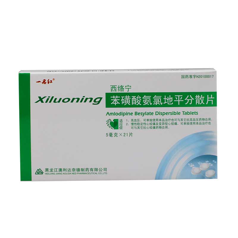 一品红 西络宁 苯磺酸氨氯地平分散片 5mg*28片/盒