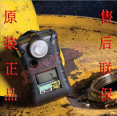 Messian MSA AltairPro Sky Hawk chlorine gas detector 8241005