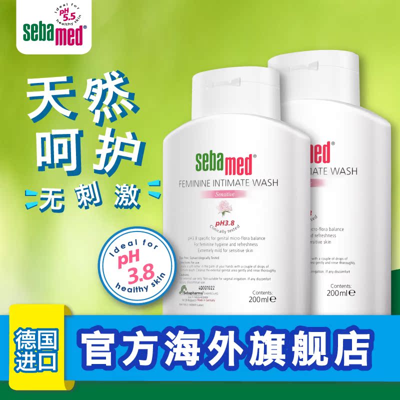 德国进口施巴女性护理液两瓶 经期孕妇止痒私处护理洗液 私密清洁